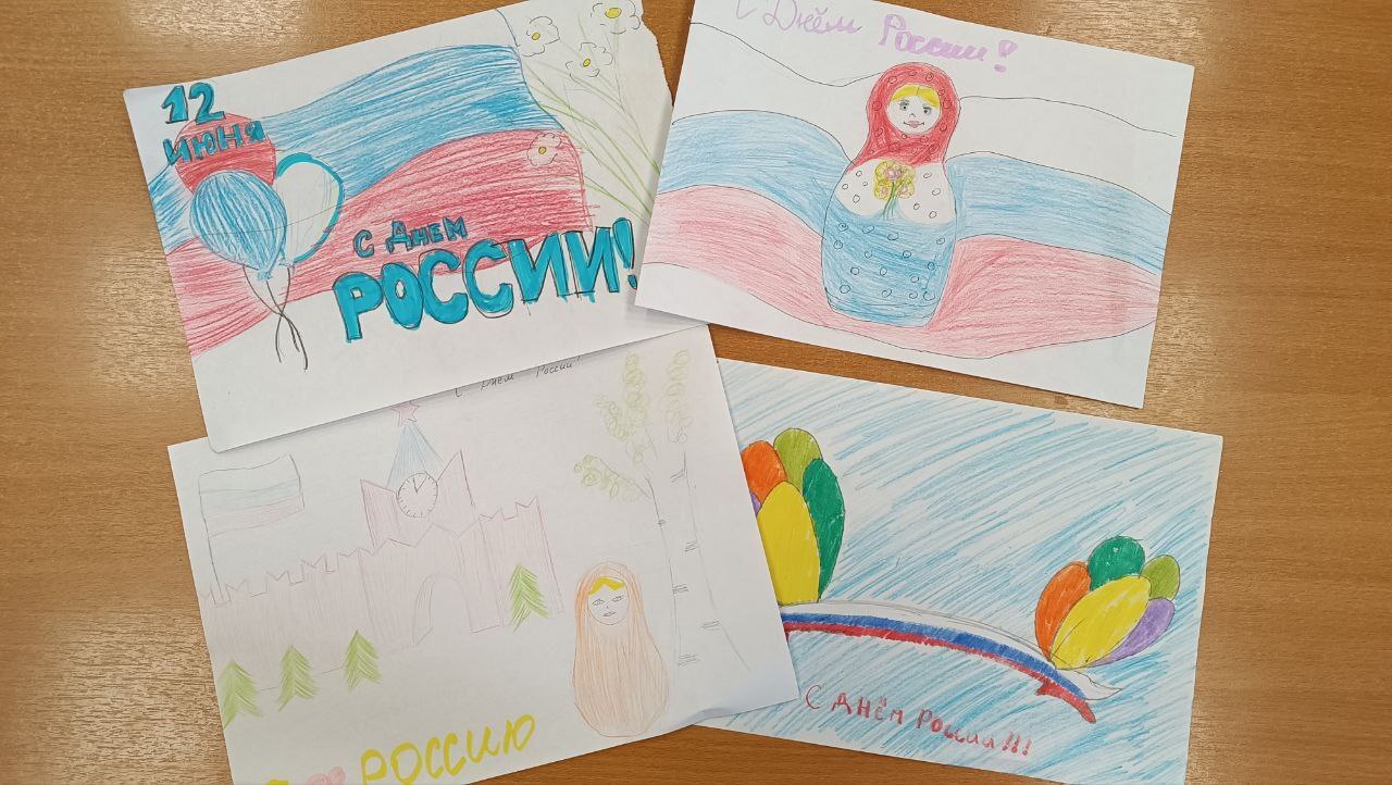 12 июня — День России.