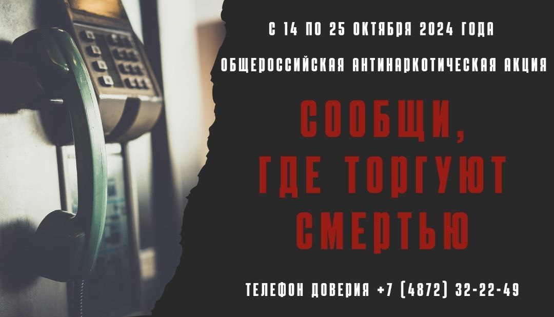 Сообщи, где торгуют смертью!.