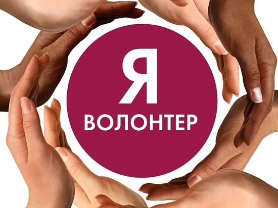 Я – Волонтёр!.