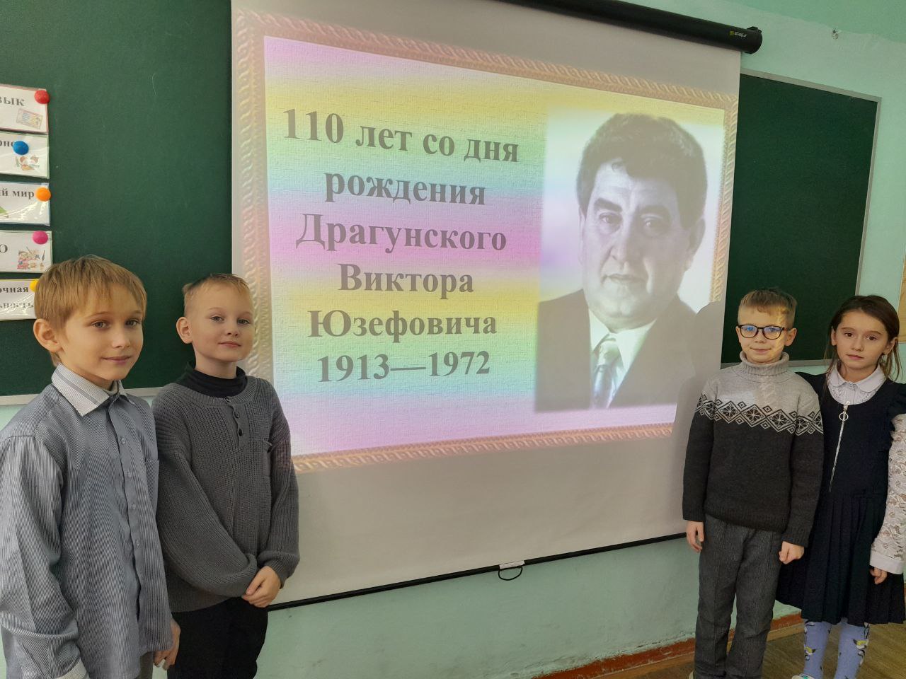 110 лет со дня рождения Виктора Драгунского.