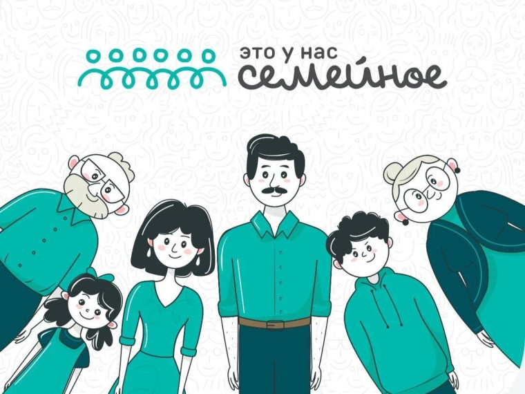 Это у нас семейное!.