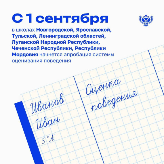 Пилотный проект по оценке поведения учеников.